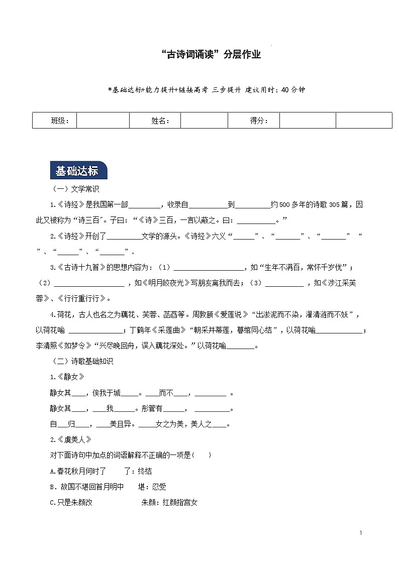 人教统编版高中语文必修上册 古诗词诵读 课件+教案+导学案+分层作业01