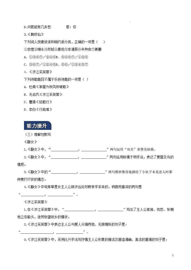 人教统编版高中语文必修上册 古诗词诵读 课件+教案+导学案+分层作业02