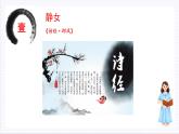 人教统编版高中语文必修上册 古诗词诵读 课件+教案+导学案+分层作业