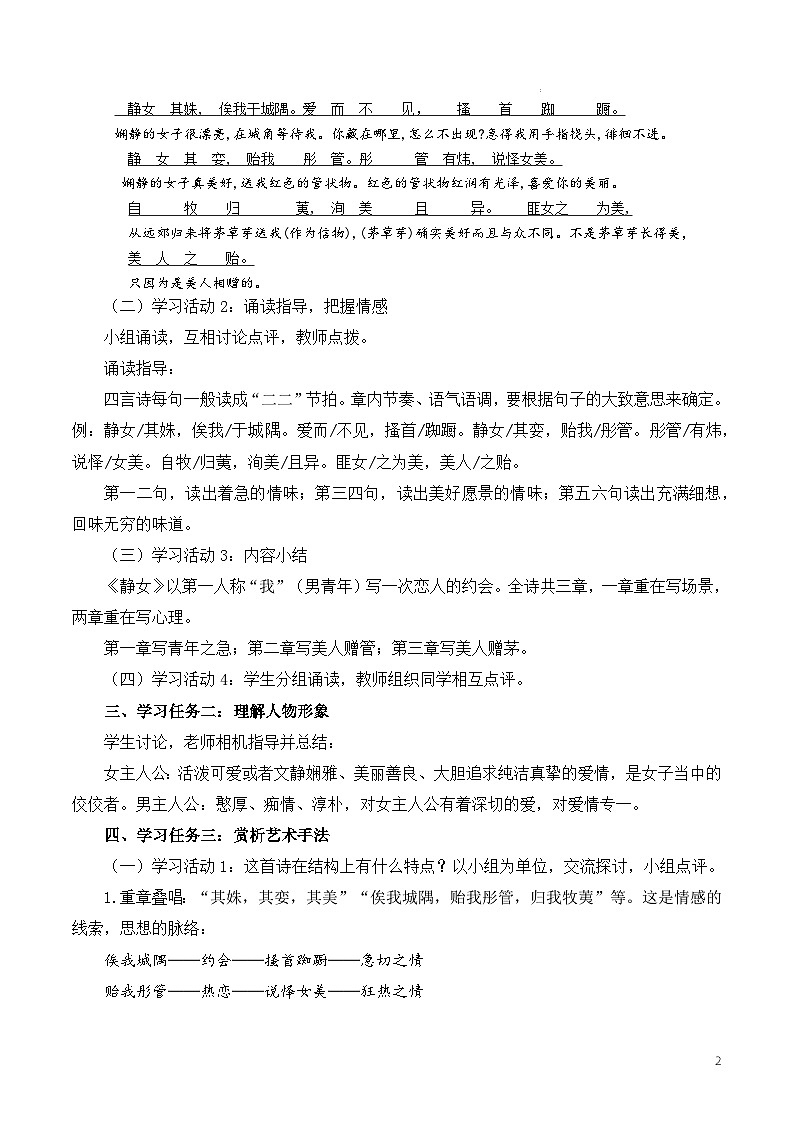 人教统编版高中语文必修上册 古诗词诵读 课件+教案+导学案+分层作业02