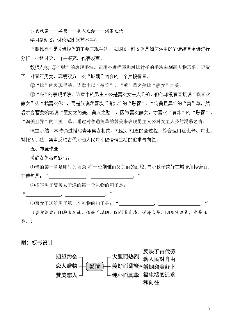人教统编版高中语文必修上册 古诗词诵读 课件+教案+导学案+分层作业03