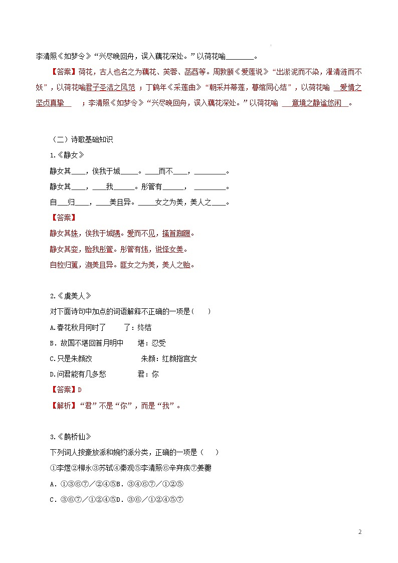 人教统编版高中语文必修上册 古诗词诵读 课件+教案+导学案+分层作业02
