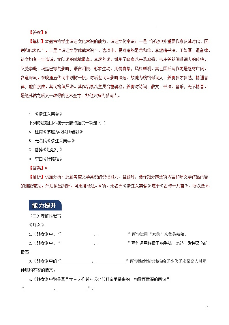 人教统编版高中语文必修上册 古诗词诵读 课件+教案+导学案+分层作业03