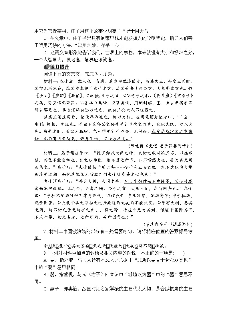 6.2《五石之瓠》课件+活动单+练习(含答案)02