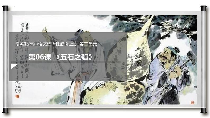 6.2《五石之瓠》课件+活动单+练习(含答案)01