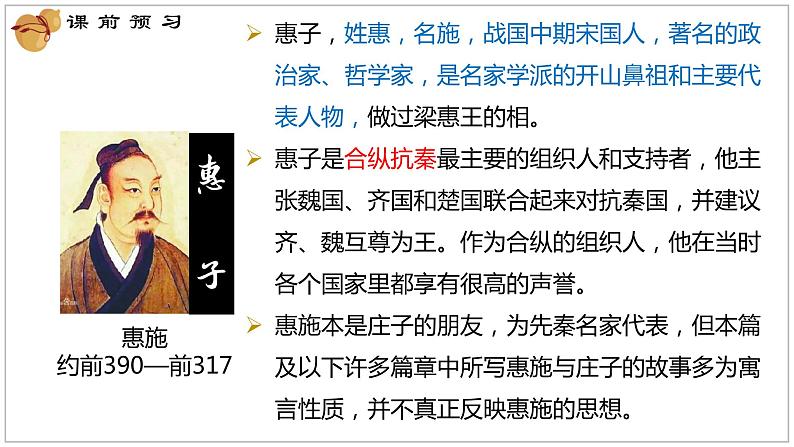 6.2《五石之瓠》课件+活动单+练习(含答案)03