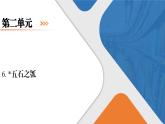 6.2《五石之瓠》课件+活动单+练习(含答案)