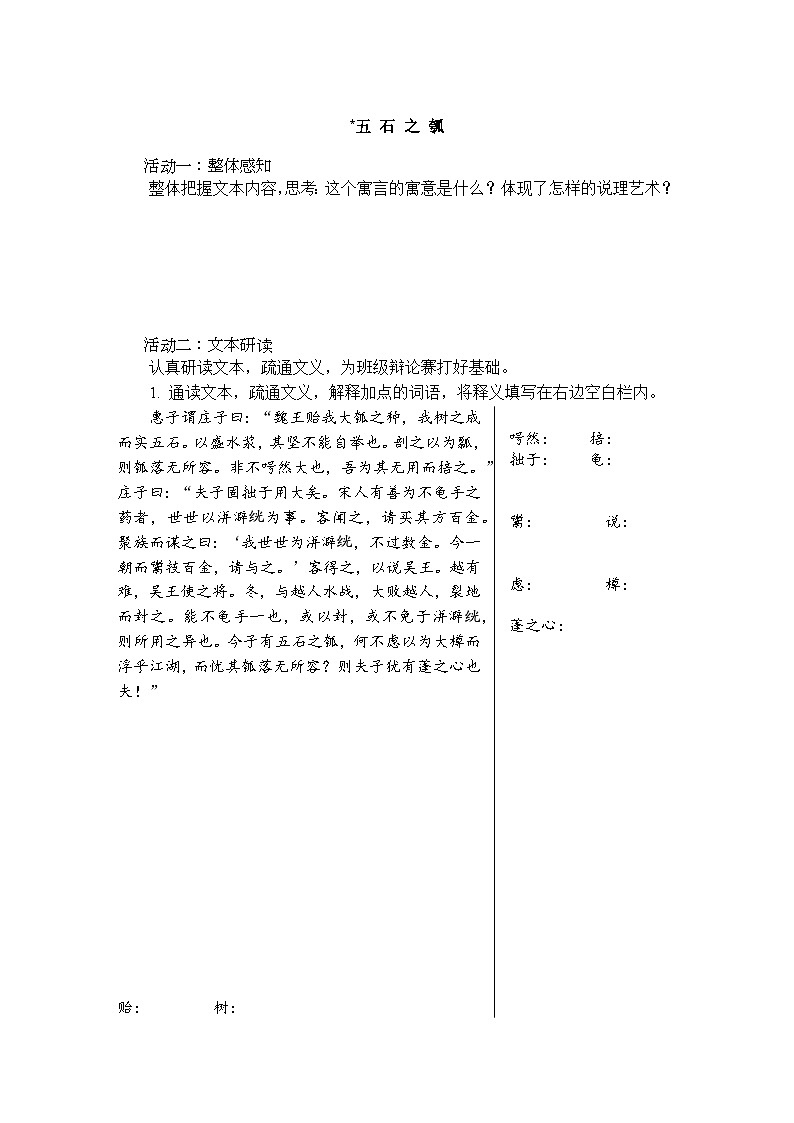 6.2《五石之瓠》课件+活动单+练习(含答案)01