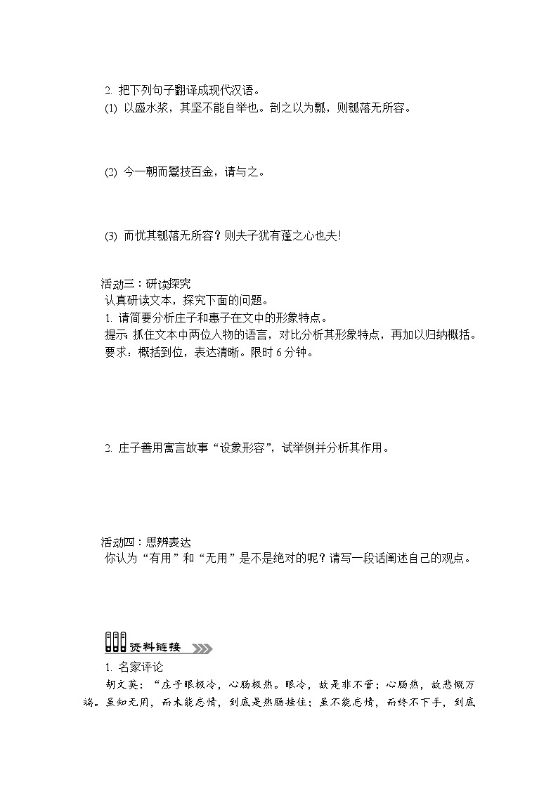6.2《五石之瓠》课件+活动单+练习(含答案)02