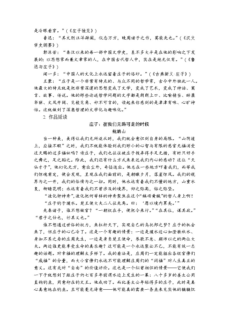 6.2《五石之瓠》课件+活动单+练习(含答案)03