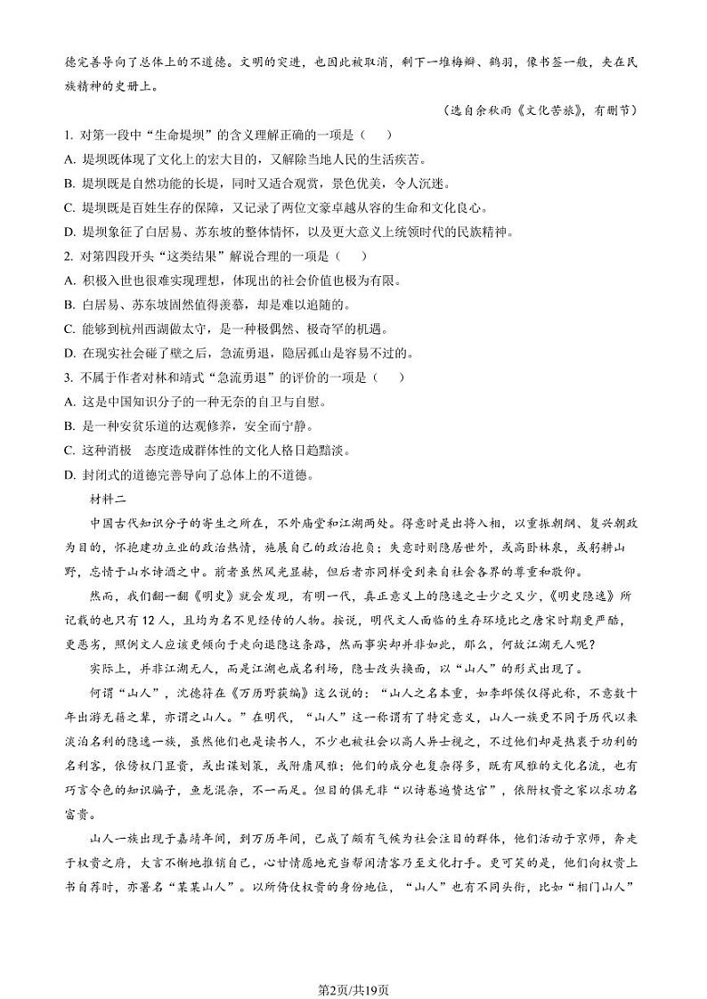 2023年北京汇文中学高一上学期期末语文试卷及答案（教师版）第2页