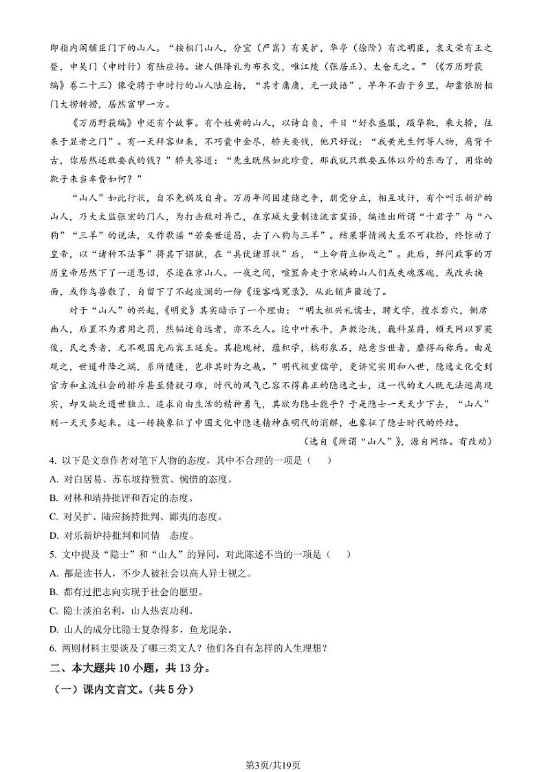 2023年北京汇文中学高一上学期期末语文试卷及答案（教师版）第3页