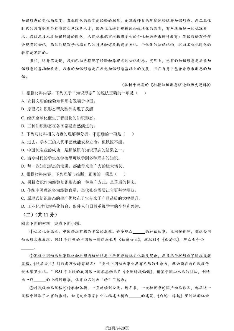 2023年北京朝阳高一上学期期末语文试卷及答案（教师版）02