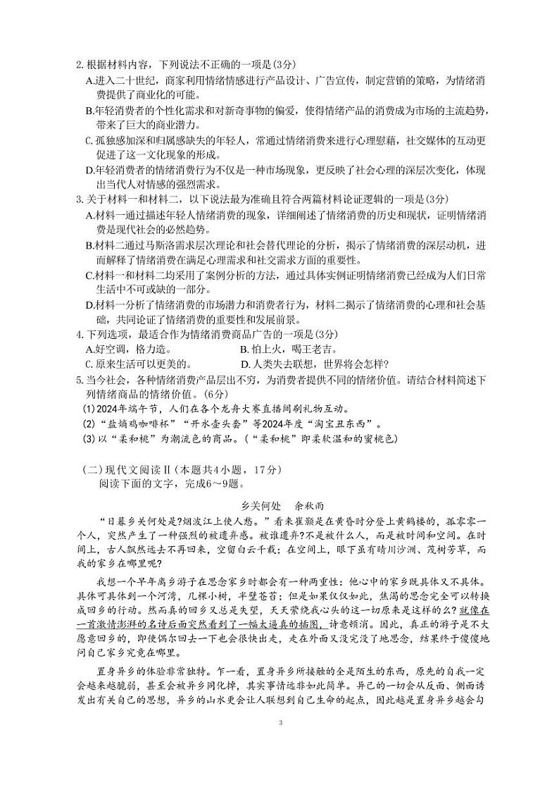 语文丨广东省四校（华附、省实、广雅、深中）高二下学期7月期末联考语文试卷及答案03