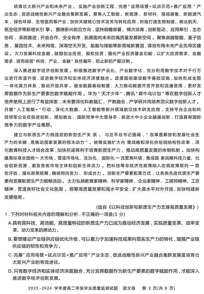 语文丨贵州省六盘水市高二下学期7月期末学业质量监测语文试卷及答案02