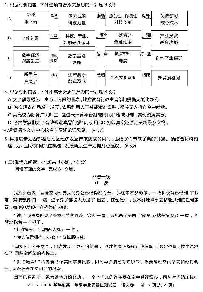 语文丨贵州省六盘水市高二下学期7月期末学业质量监测语文试卷及答案03