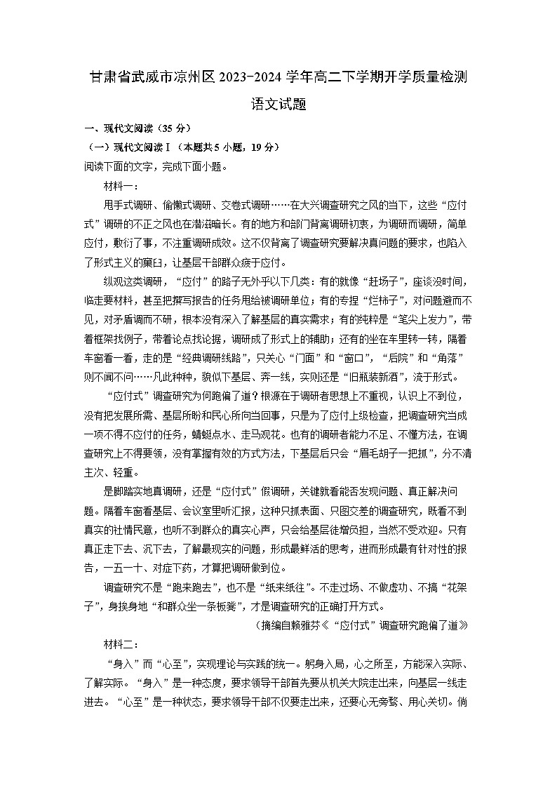 [语文]甘肃省武威市凉州区2023-2024学年高二下学期开学质量检测试题(解析版)第1页