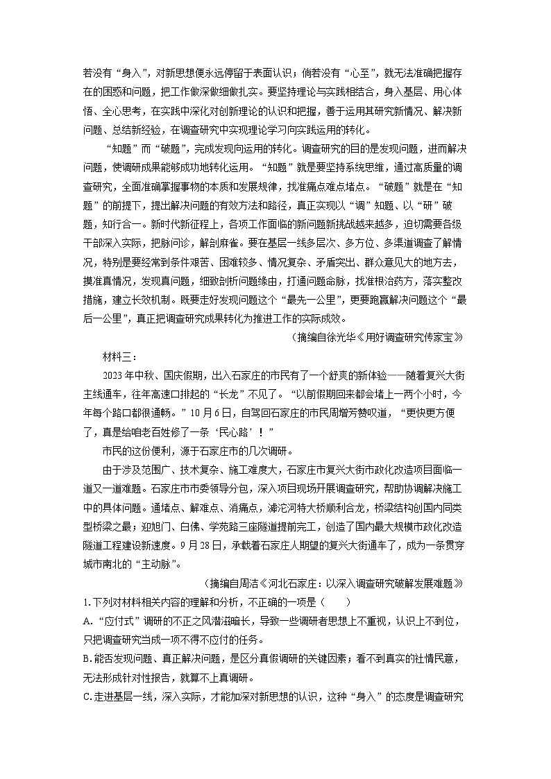 [语文]甘肃省武威市凉州区2023-2024学年高二下学期开学质量检测试题(解析版)第2页