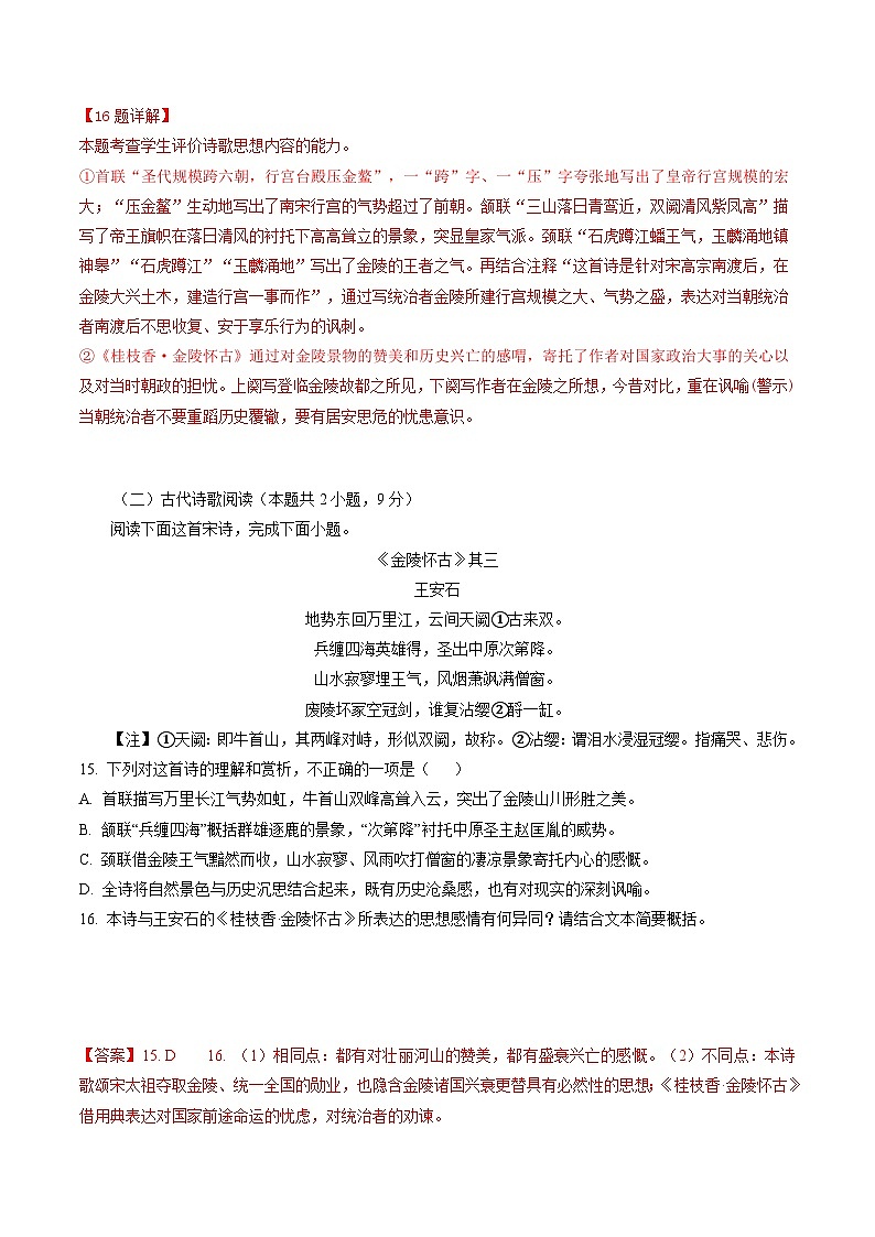 高二下学期期末统编版语文复习：古代诗歌阅读 试题精选汇编（Word版，含答案）第2页