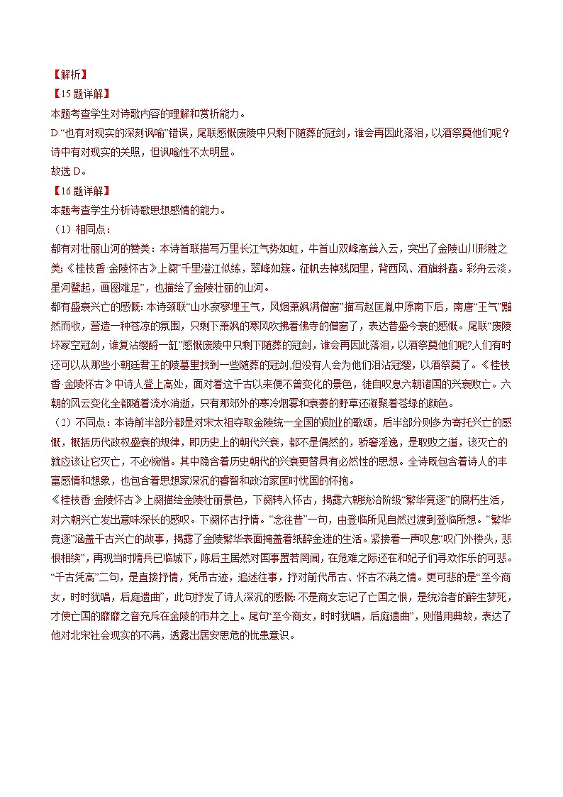 高二下学期期末统编版语文复习：古代诗歌阅读 试题精选汇编（Word版，含答案）第3页