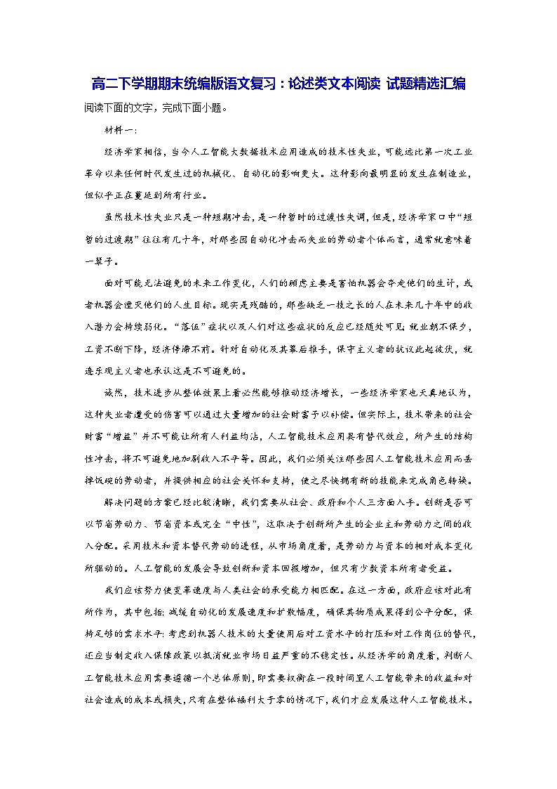 高二下学期期末统编版语文复习：论述类文本阅读 试题精选汇编（Word版，含答案）第1页