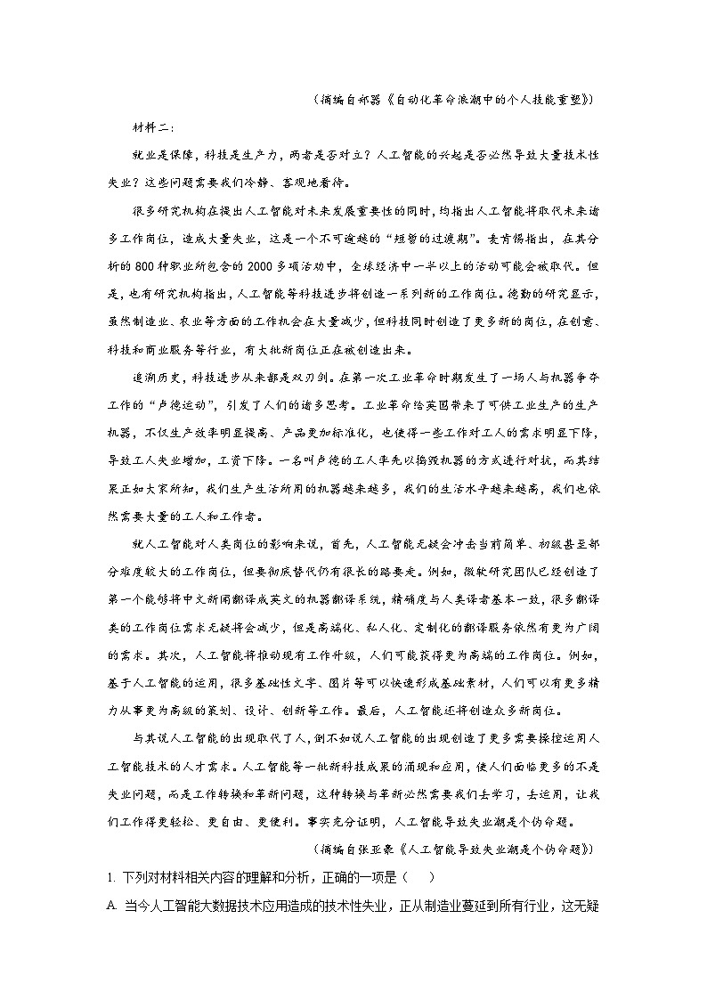 高二下学期期末统编版语文复习：论述类文本阅读 试题精选汇编（Word版，含答案）第2页