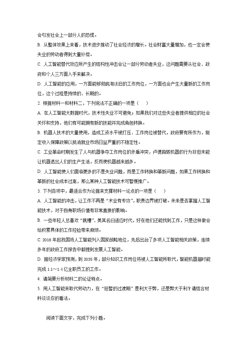 高二下学期期末统编版语文复习：论述类文本阅读 试题精选汇编（Word版，含答案）第3页