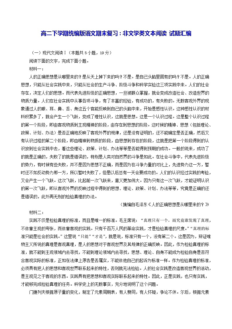 高二下学期统编版语文期末复习：非文学类文本阅读 试题汇编（Word版，含答案）第1页
