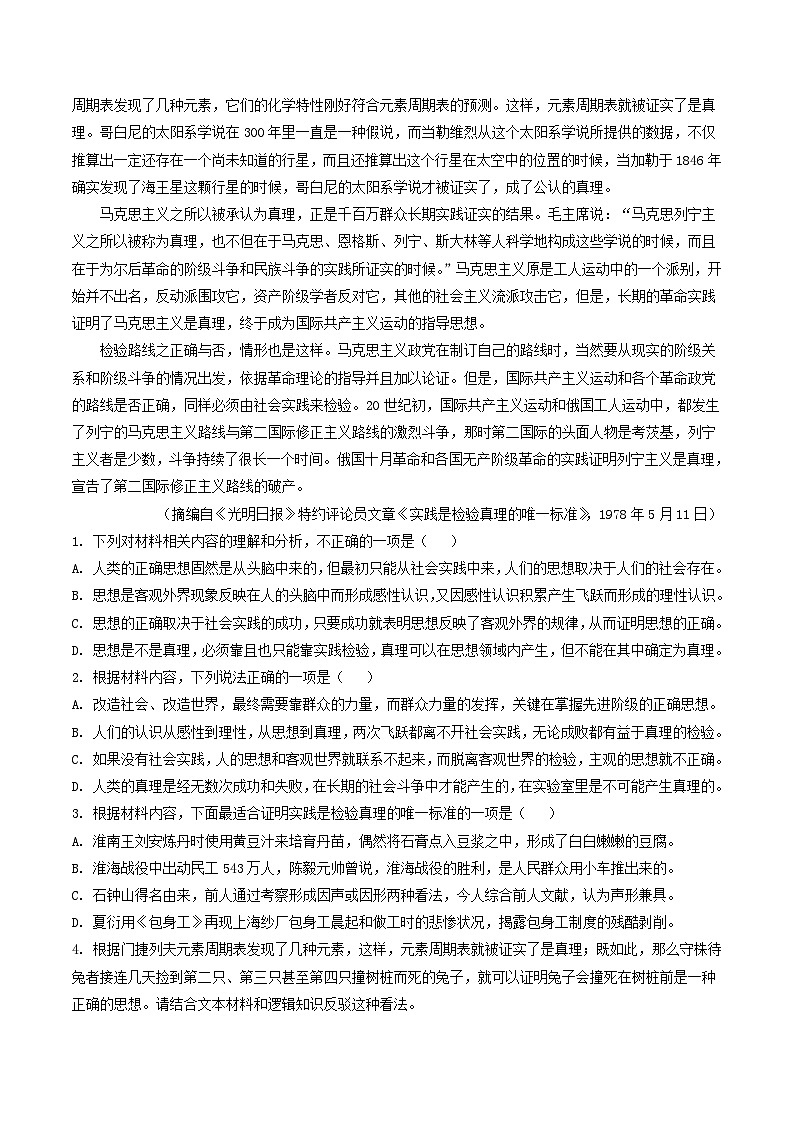 高二下学期统编版语文期末复习：非文学类文本阅读 试题汇编（Word版，含答案）第2页