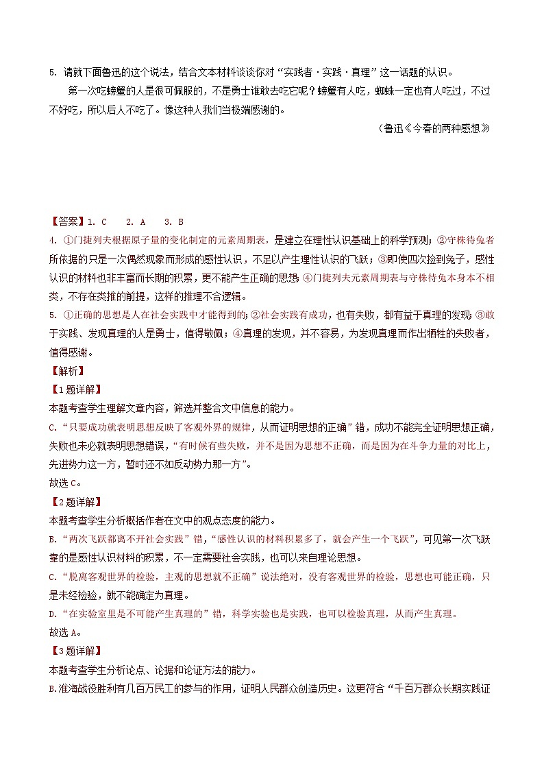 高二下学期统编版语文期末复习：非文学类文本阅读 试题汇编（Word版，含答案）第3页