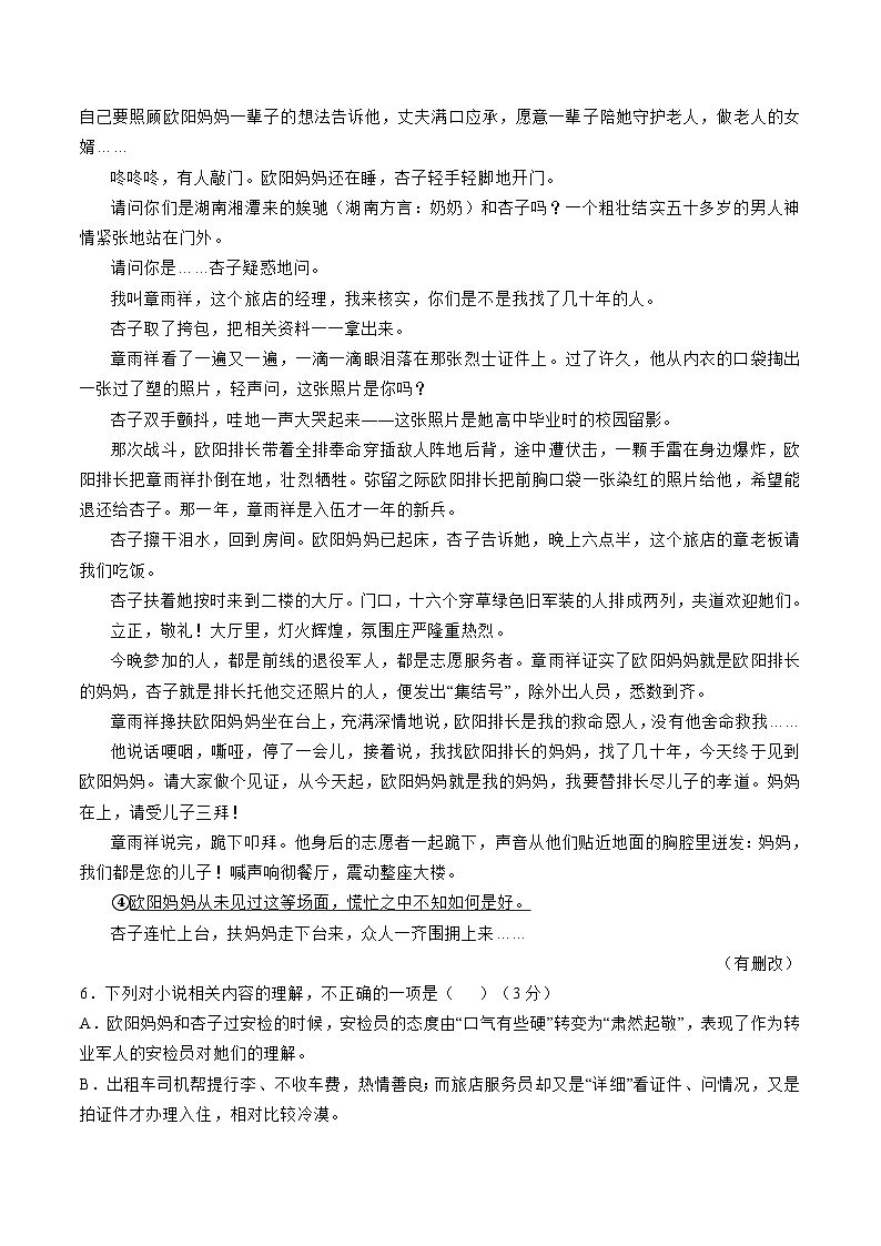 高二下学期统编版语文期末复习：文学类文本阅读 试题汇编（Word版，含答案）第2页