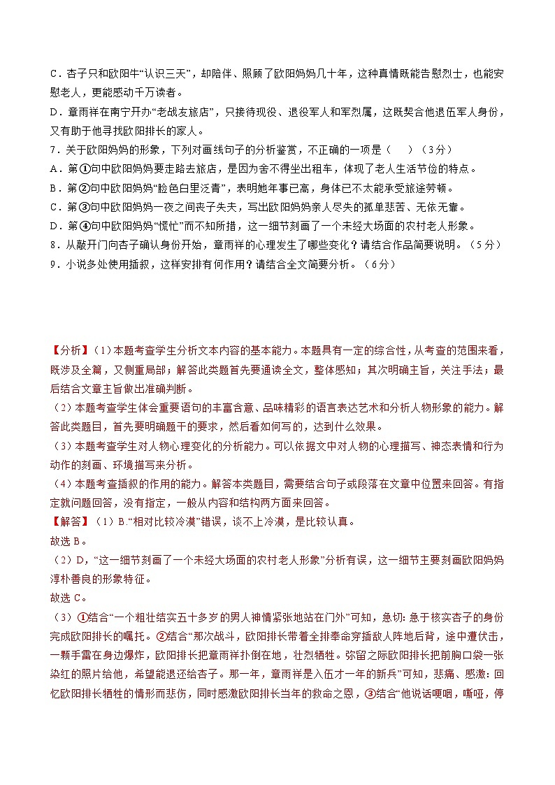高二下学期统编版语文期末复习：文学类文本阅读 试题汇编（Word版，含答案）第3页