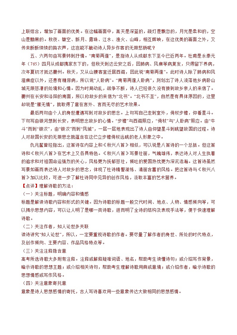 高二下学期统编版语文期末复习：古代诗歌阅读 试题精选汇编（Word版，含答案）第3页