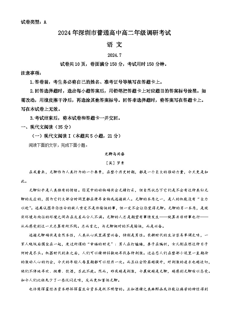2024深圳高二下学期7月期末考试语文含解析第1页
