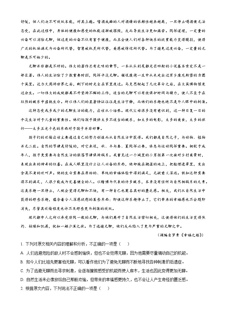 2024深圳高二下学期7月期末考试语文含解析第2页