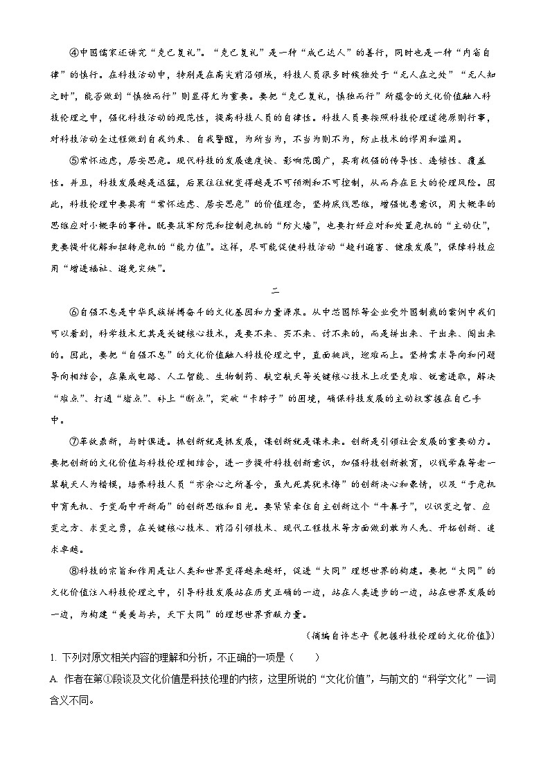 2024玉林高二下学期7月期末考试语文含解析02