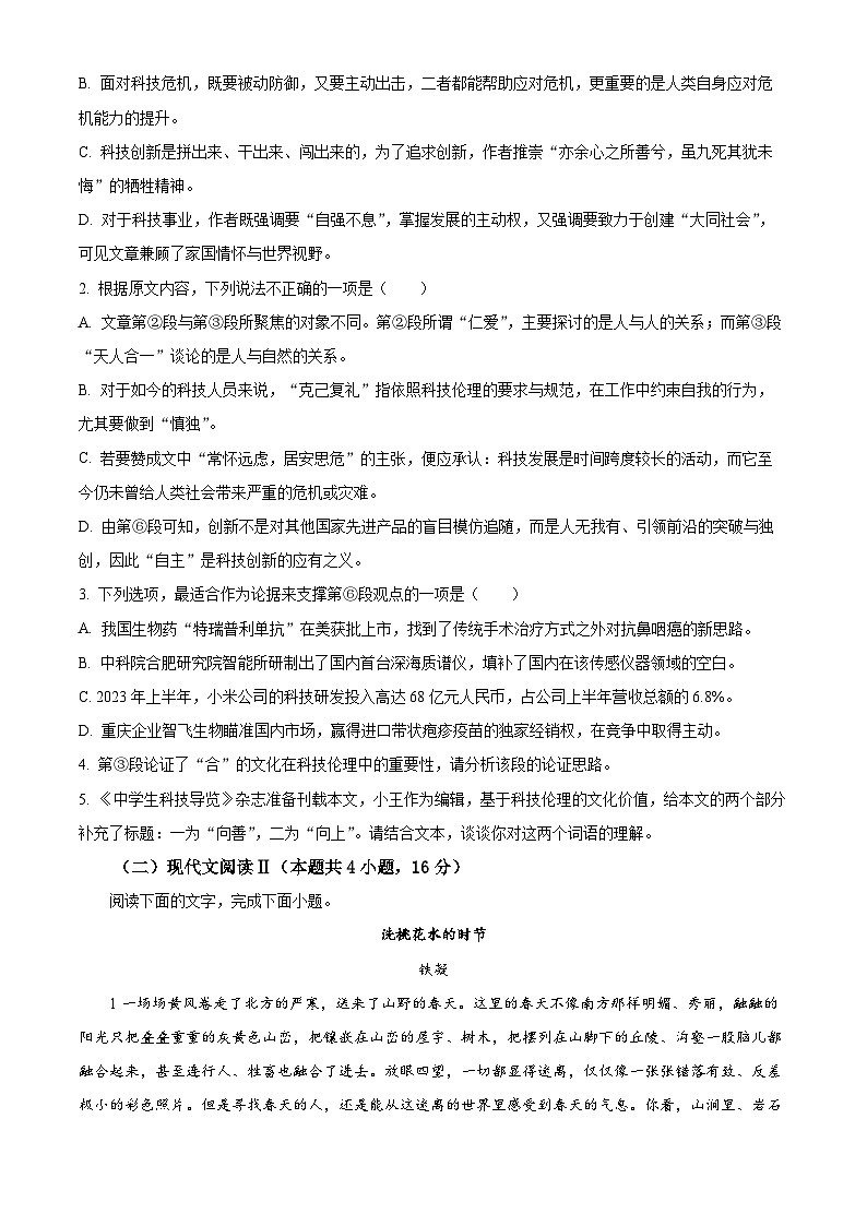 2024玉林高二下学期7月期末考试语文含解析03