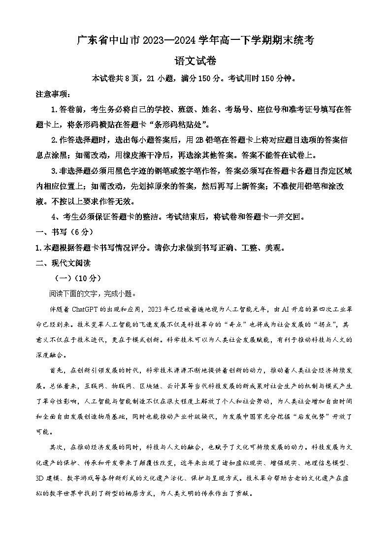 2024中山高一下学期期末考试语文含解析01