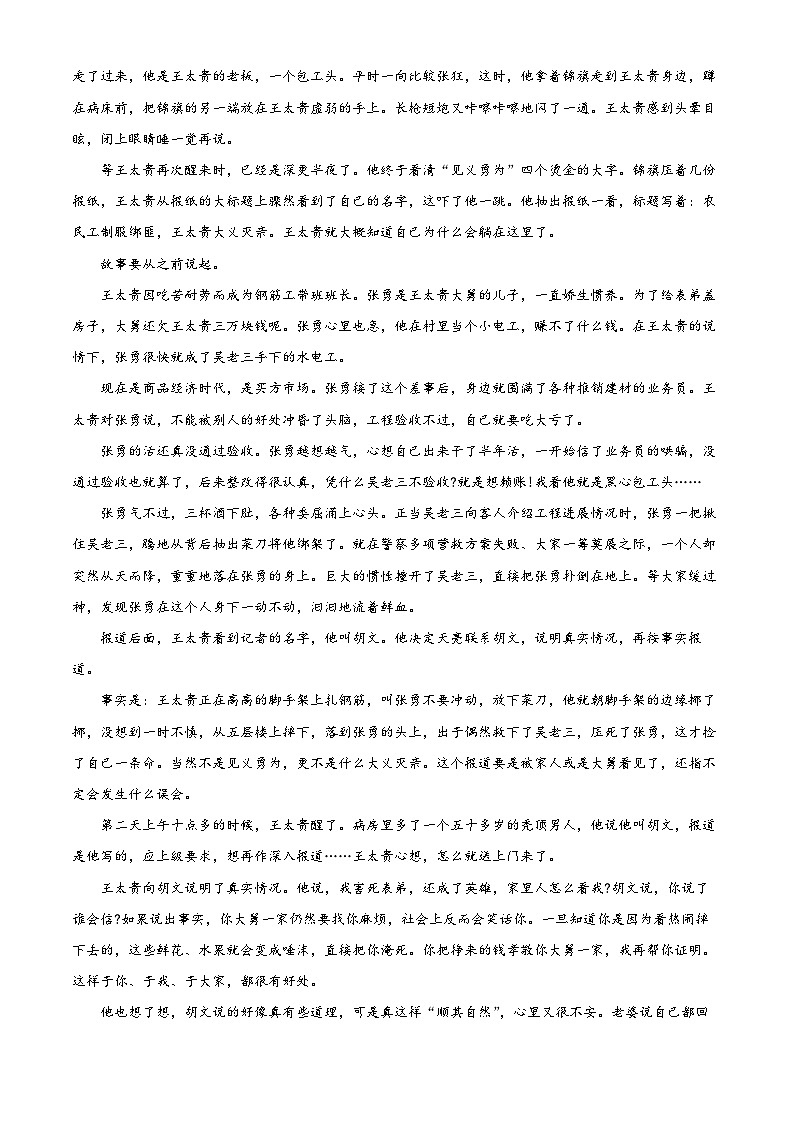 2024中山高一下学期期末考试语文含解析03