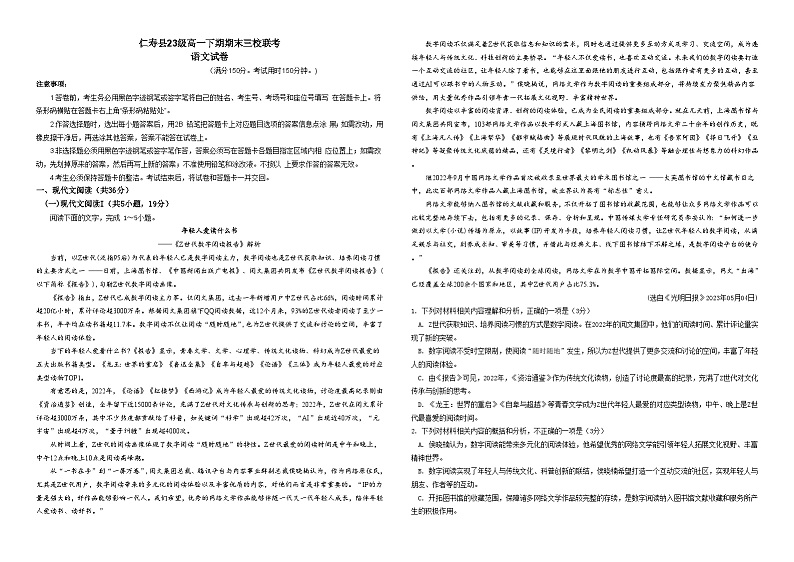 2024眉山仁寿县三校联考高一下学期7月期末考试语文含解析01