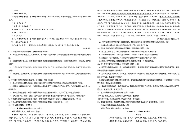 2024眉山仁寿县三校联考高一下学期7月期末考试语文含解析03