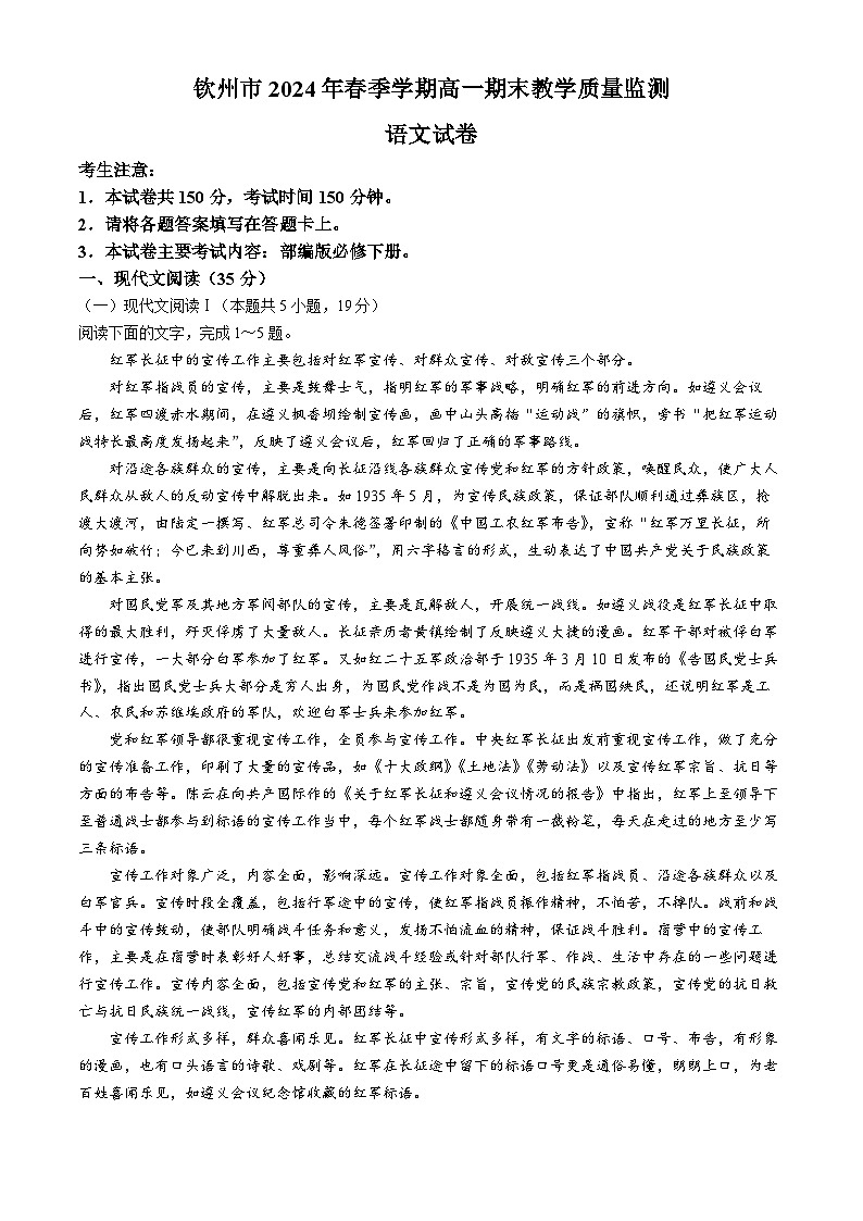 2024钦州高一下学期期末考试语文含答案第1页