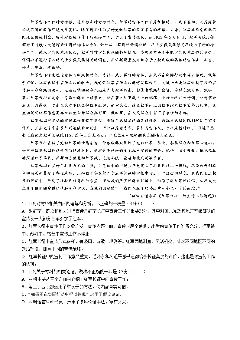2024钦州高一下学期期末考试语文含答案第2页