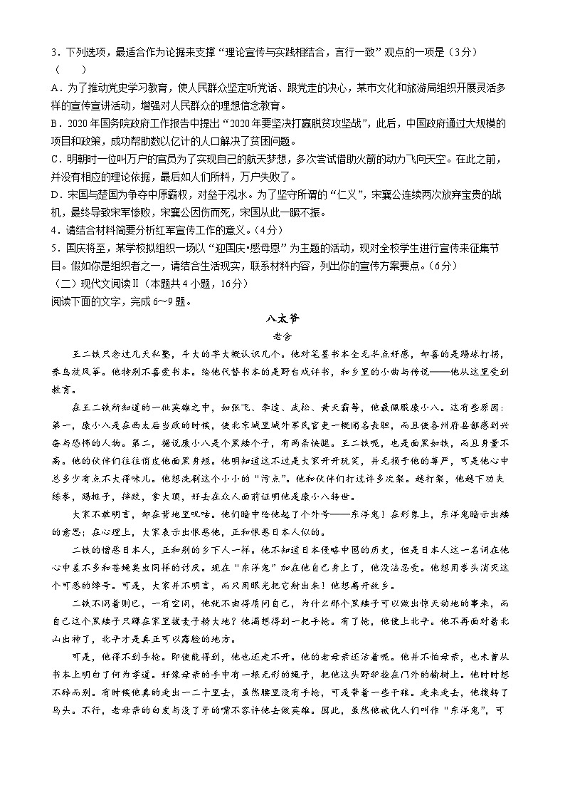 2024钦州高一下学期期末考试语文含答案第3页