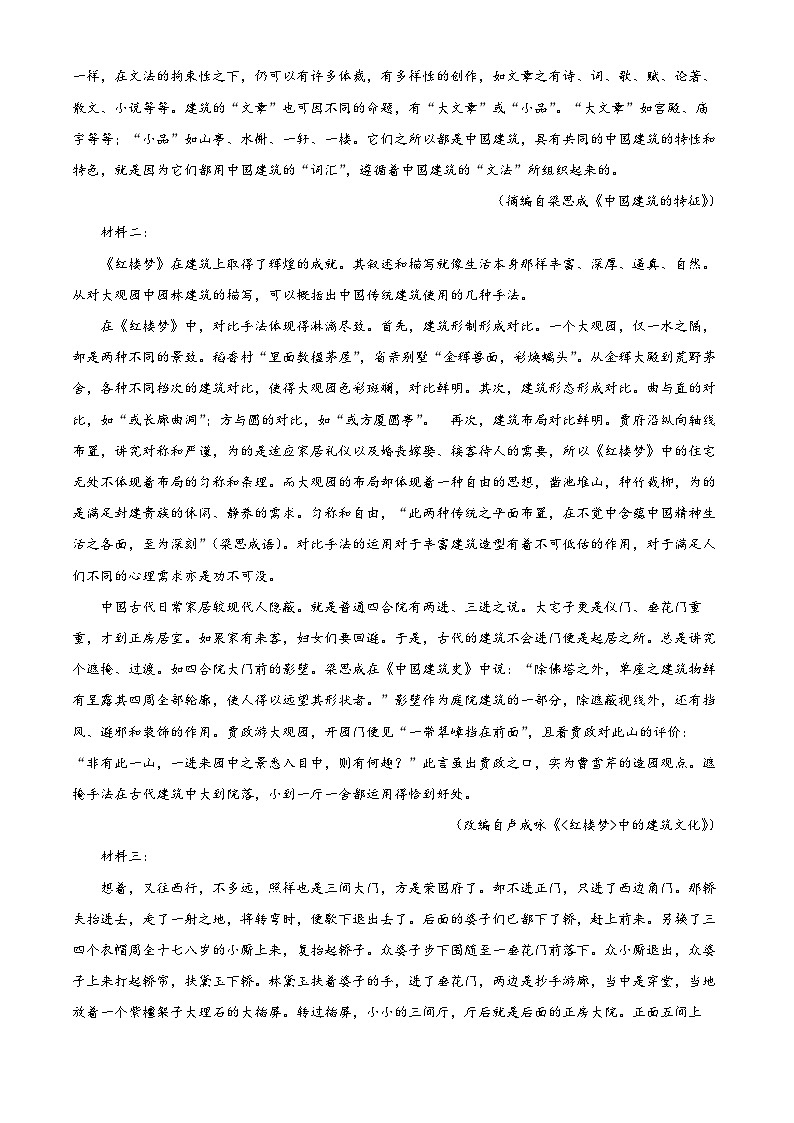 2024湛江高一下学期7月期末考试语文含解析02