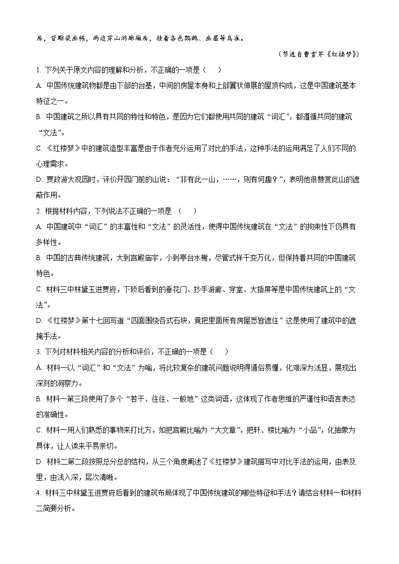 2024湛江高一下学期7月期末考试语文含解析03