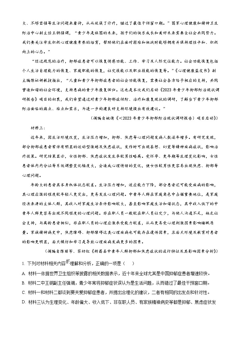 湖南省益阳市安化县两校联考2023-2024学年高二下学期7月期末考试语文试卷Word版含解析02