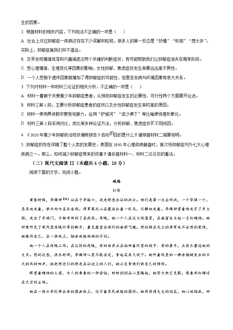 湖南省益阳市安化县两校联考2023-2024学年高二下学期7月期末考试语文试卷Word版含解析03