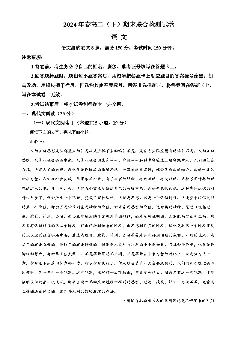 重庆市万州区2023-2024学年高二下学期7月期末考试 语文 Word版含解析01