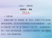 2025届高考语文一轮总复习第二部分古代诗文阅读板块二古代诗歌鉴赏复习任务二鉴赏诗歌形象课件